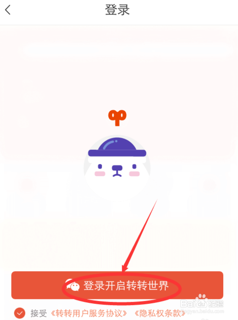 应该如何登录转转二手APP？