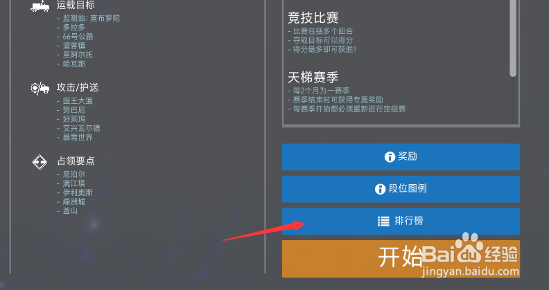 《守望先锋》如何查看天梯500强
