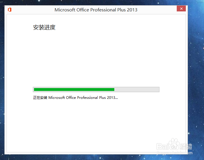 怎么激活office2013