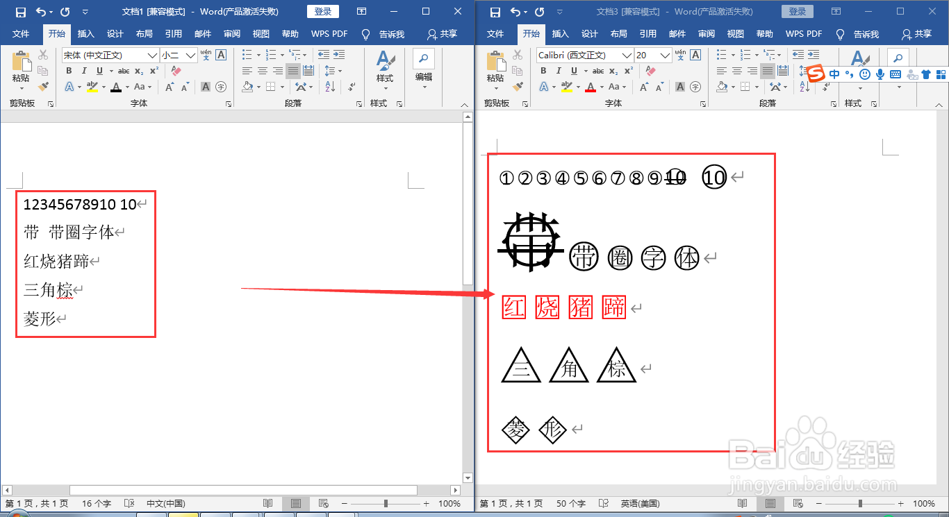 在word文档中给文字添加圈号或方框变成带圈字符