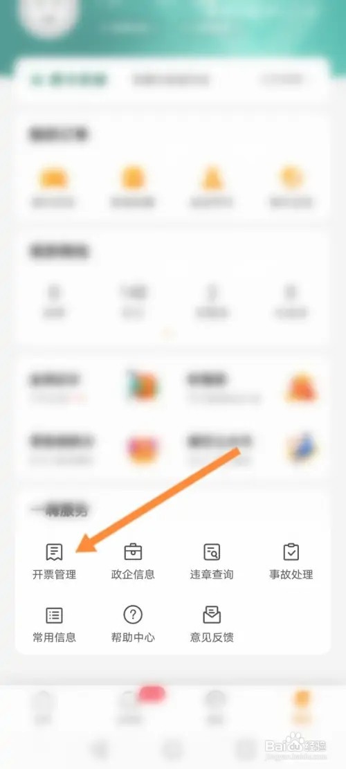 一嗨租车APP在哪里查看发票历史记录