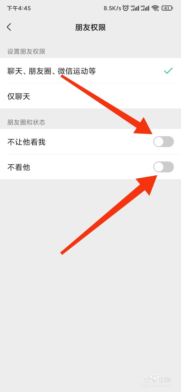 怎么屏蔽他人的朋友圈