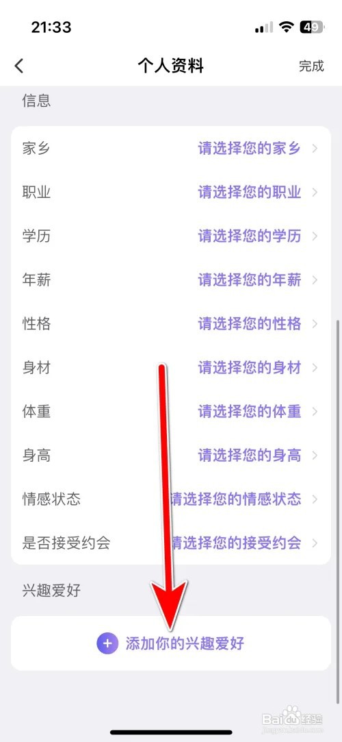 怎么添加么么交友我的兴趣爱好