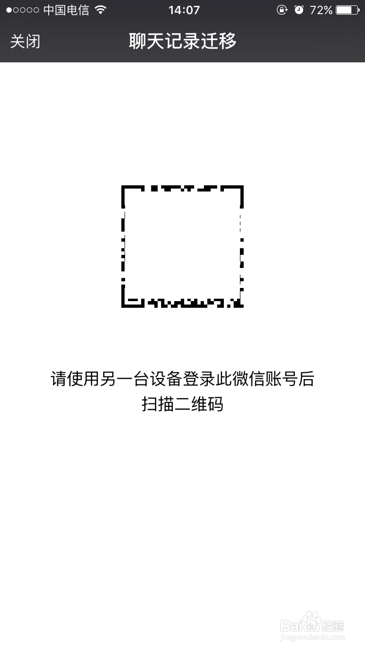 如何将微信聊天记录转移到另一部手机