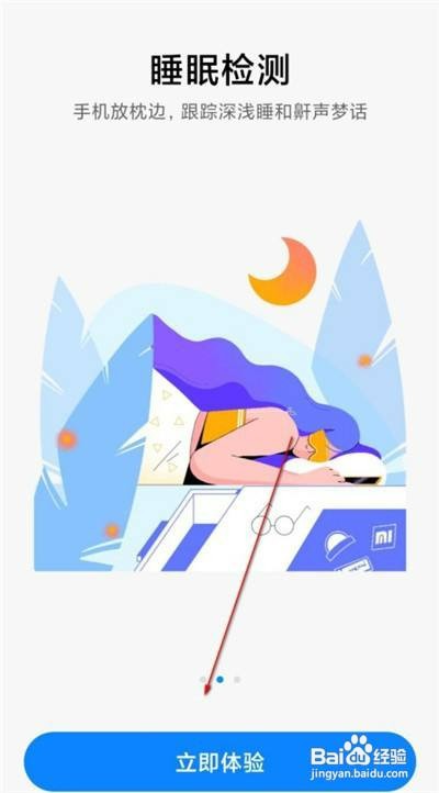 小米手机鼾声梦话检测怎么设置