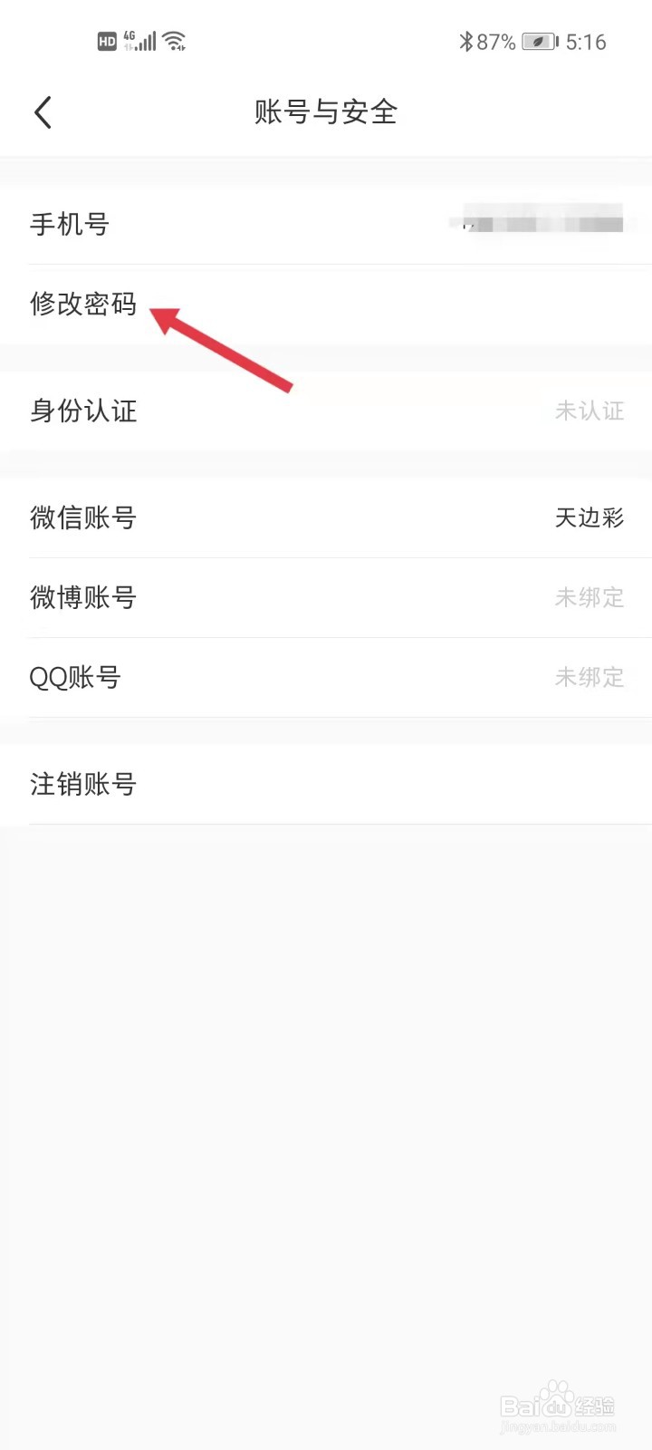 小红书如何修改密码？