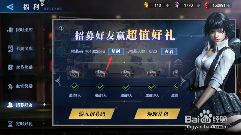 鬼泣巅峰之战怎么邀请好友