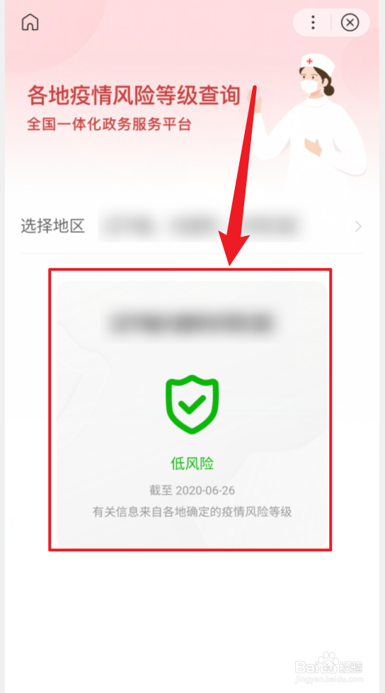 手机百度怎么查看疫情风险等级
