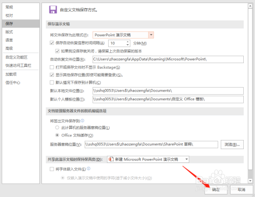 PPT缓存的位置怎么设置及查找