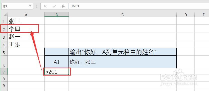 Excel中Indirect函数基本用法