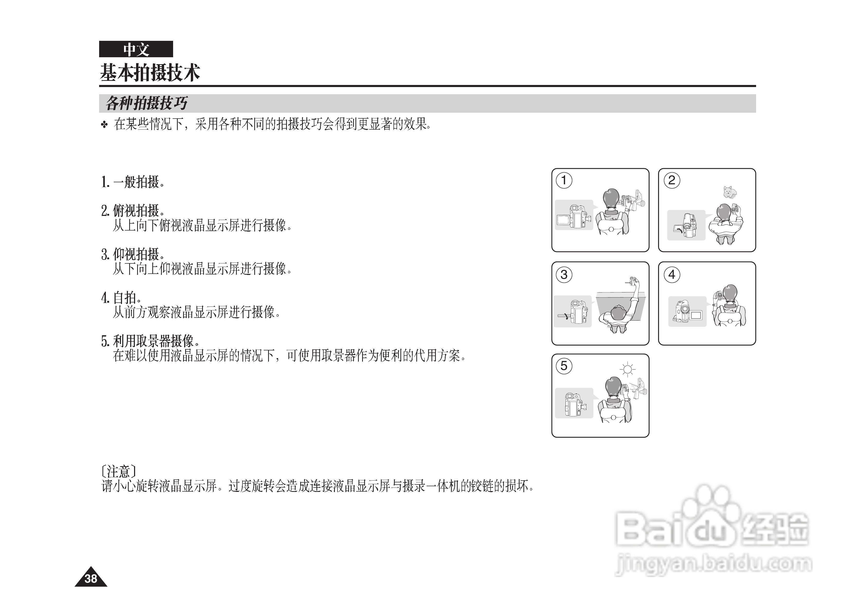 三星VP-D355(i)摄录一体机说明书:[4]