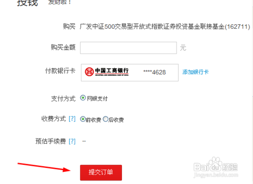 百度广发中证500ETF联接基金怎么买