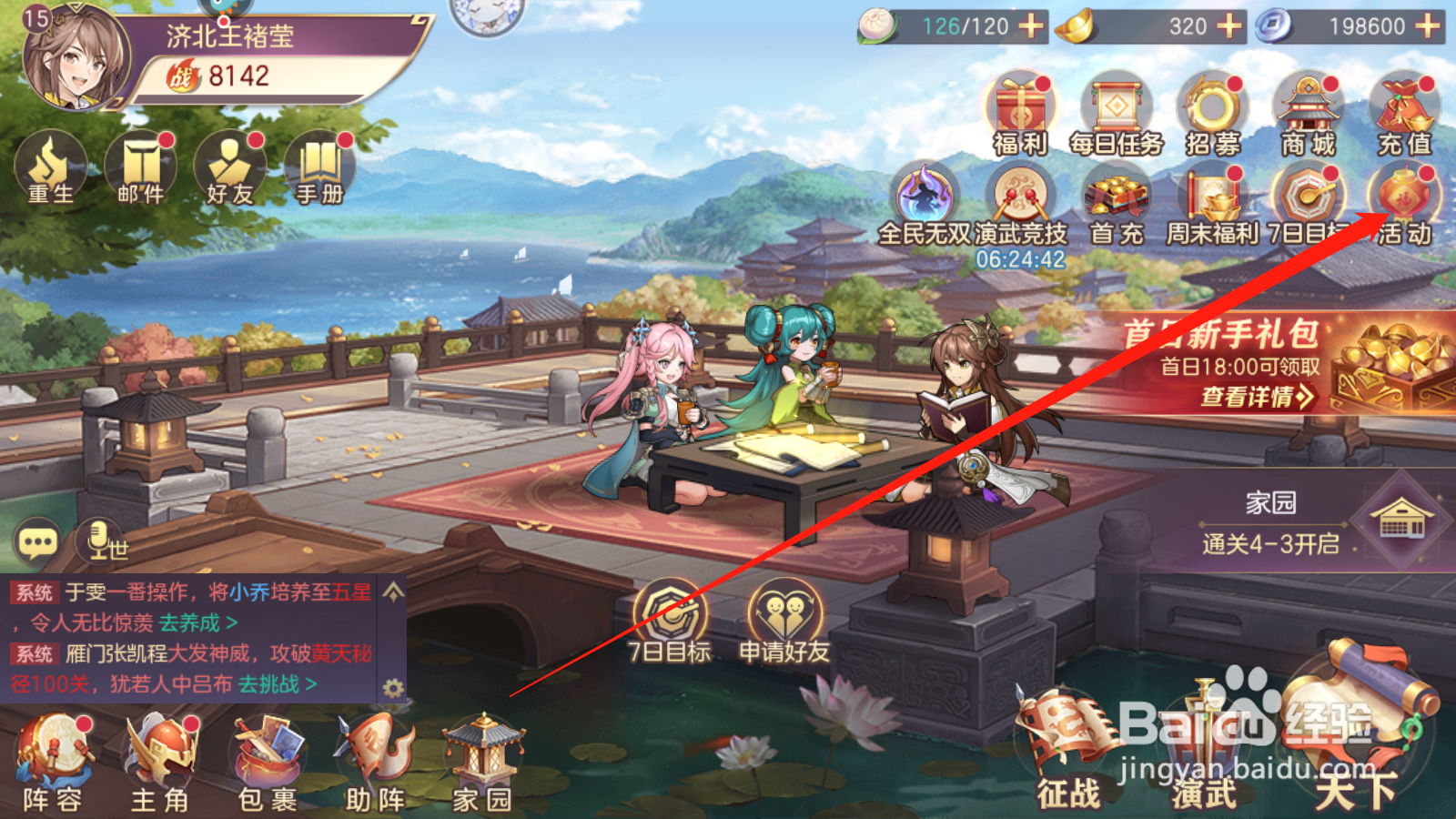 三国志幻想大陆如何领取魔将首通奖励