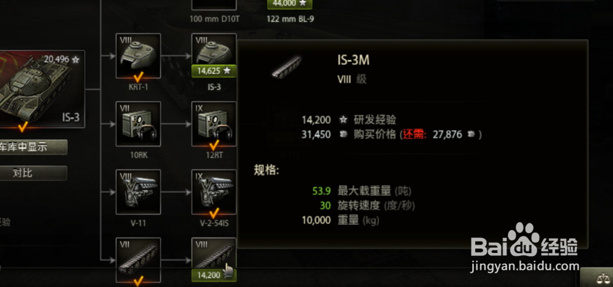 新手坦克世界IS-3怎么玩?