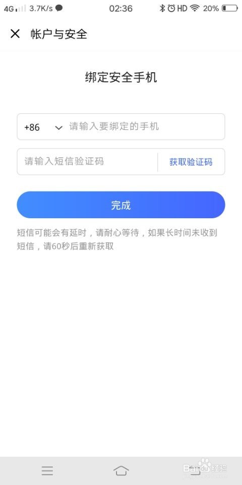 vivo账户如何换绑手机号?