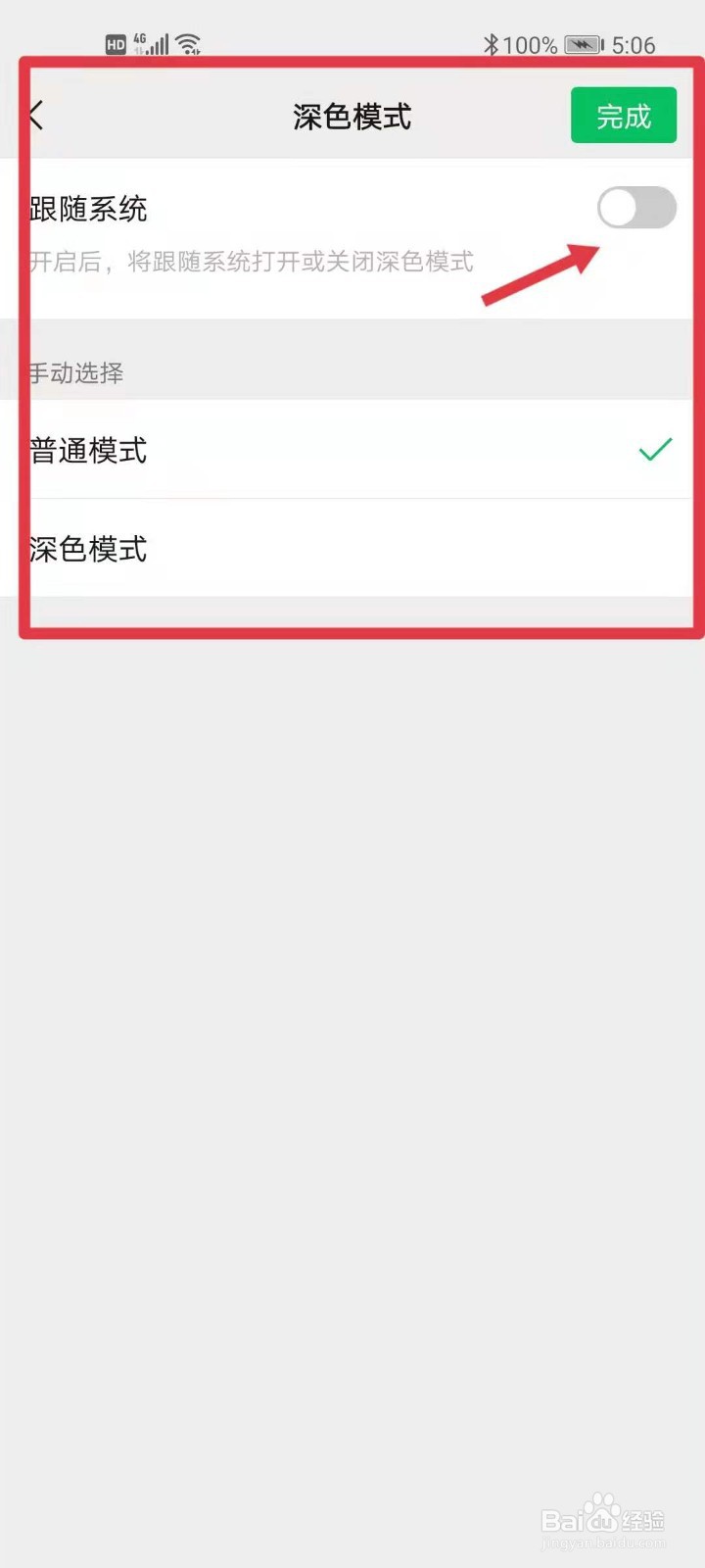 如何设置微信的深色模式?