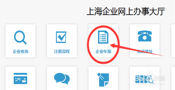 全国企业信用信息公示系统上海网上工商年报年检