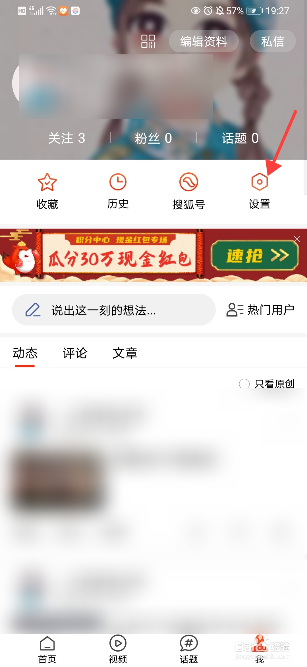 搜狐新闻怎么设置夜间模式