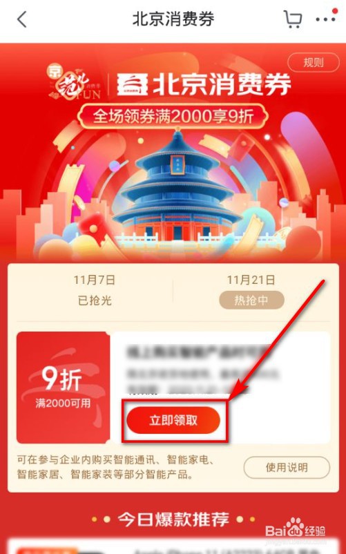 京东9折券怎么领取