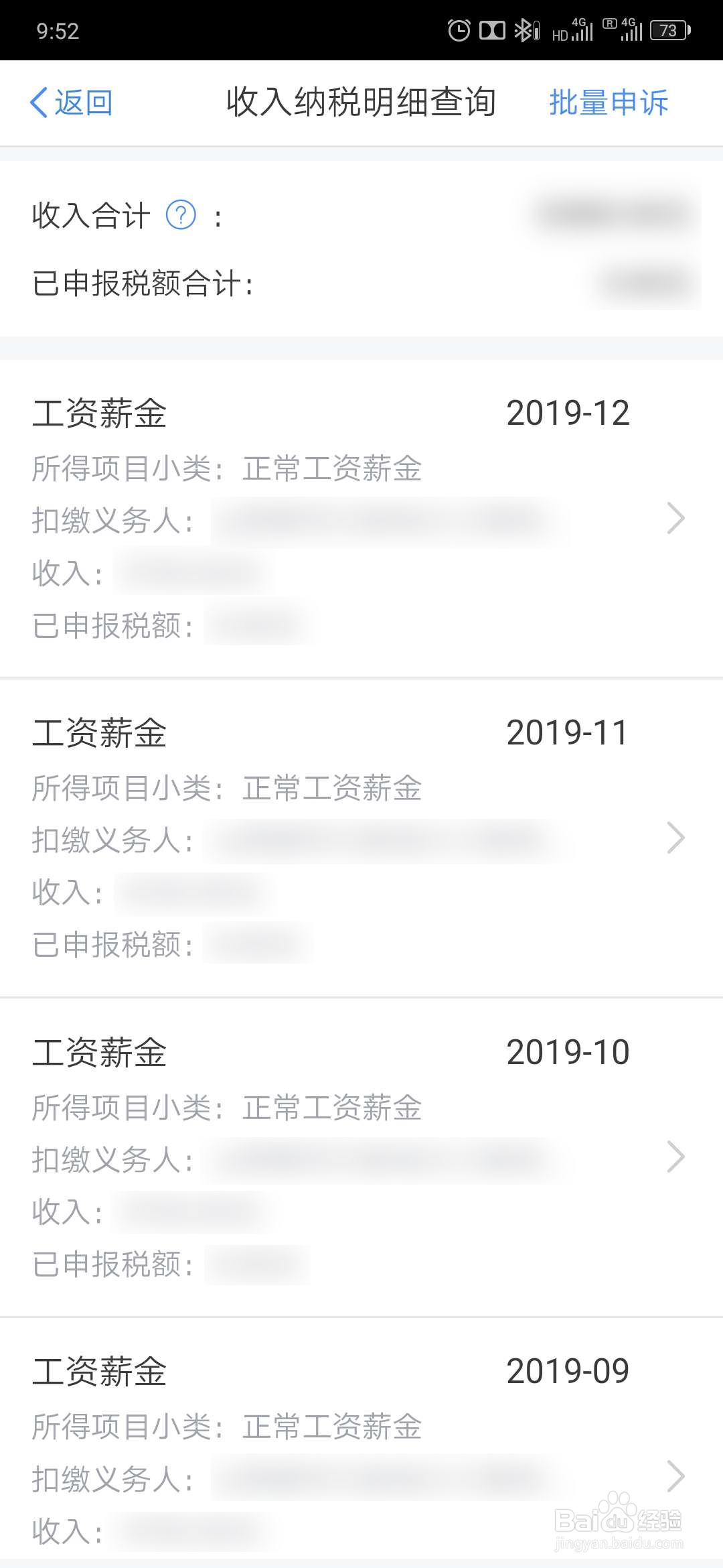 怎样查询个人年度收入纳税明细