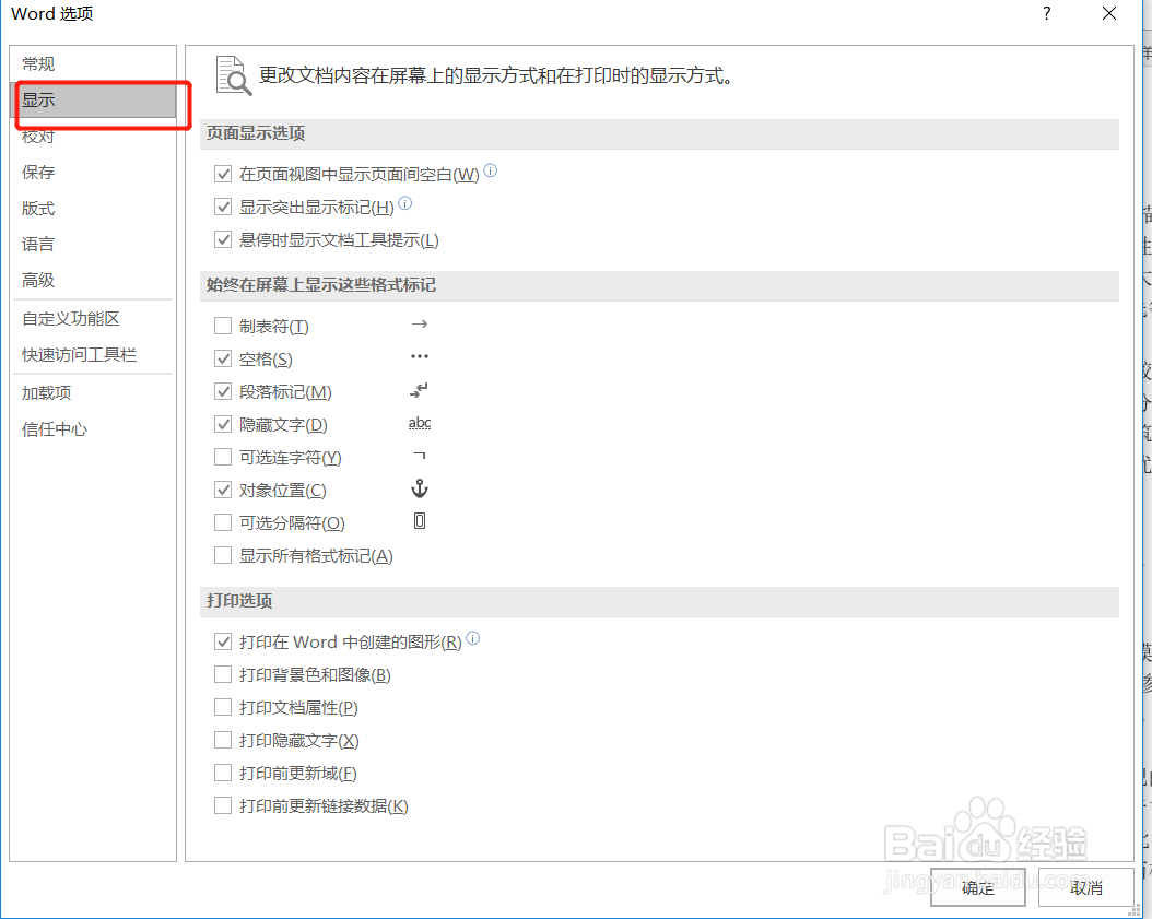 word中怎样显示空格
