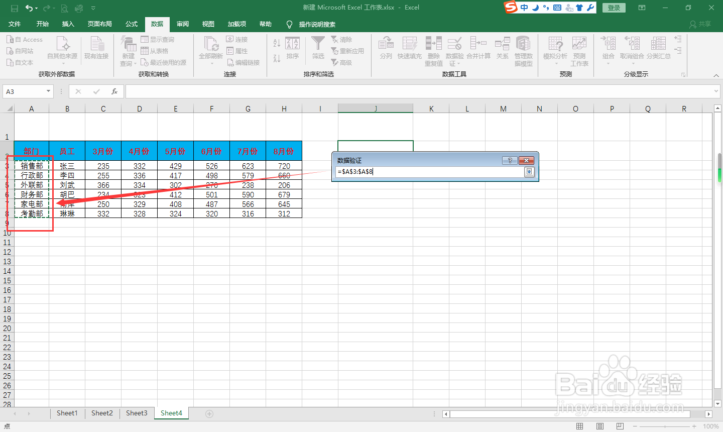 excel如何快速制作下拉菜单?