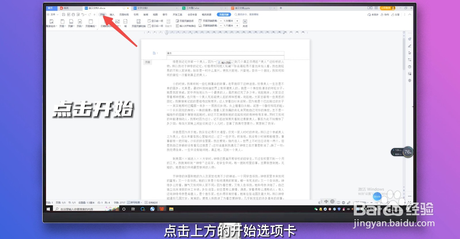 页眉有一条横线怎么去掉