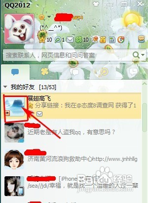 怎样用QQ请求对方远程协助
