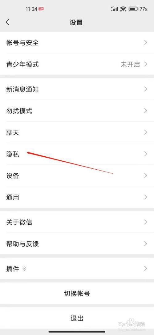 微信如何不让朋友看我的运动数据？