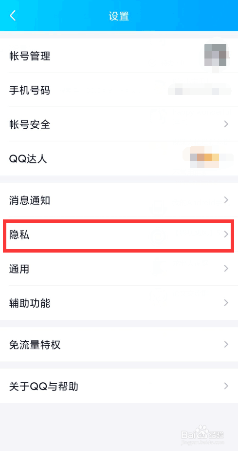 手机QQ如何设置加好友权限