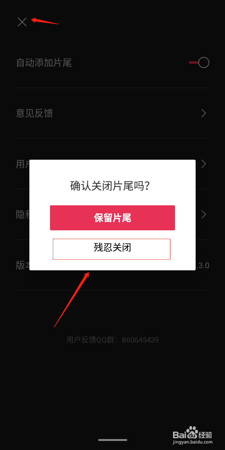 剪映app如何去掉视频片尾的水印?