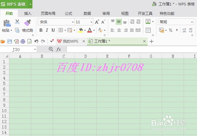 WPS表格如何快速冻结和取消冻结窗格