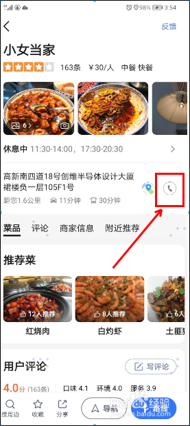 如何快速找到各类商家门店的联系电话