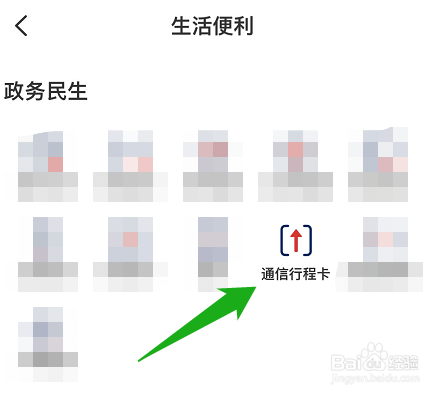 云闪付里面怎么查看行程卡