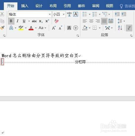 Word删除空白页,分节符,分页符,分栏符表格