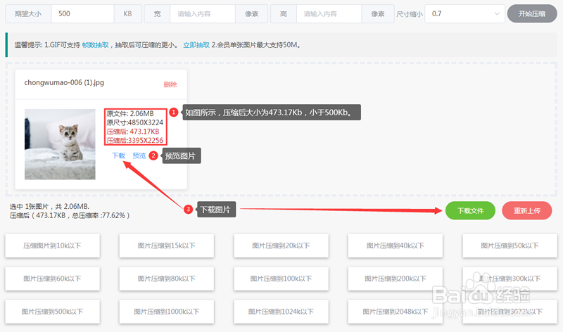 如何压缩图片?一分钟把图片压缩到想要的大小