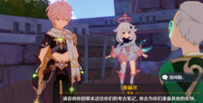 原神索赫尔的心愿任务攻略