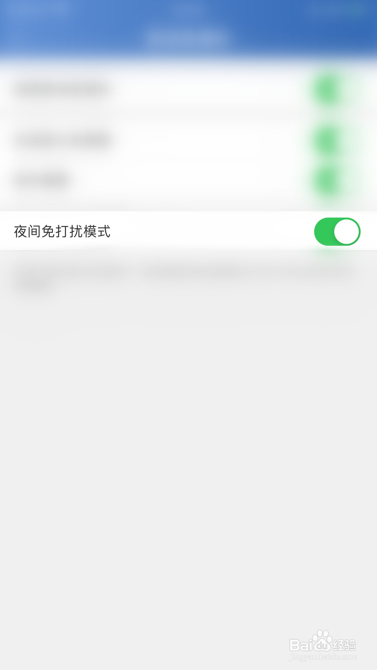易选股怎么停用夜间免打扰模式