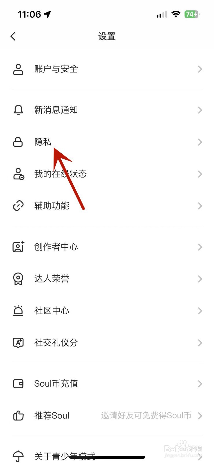 Soul如何设置接收遇见周报推送