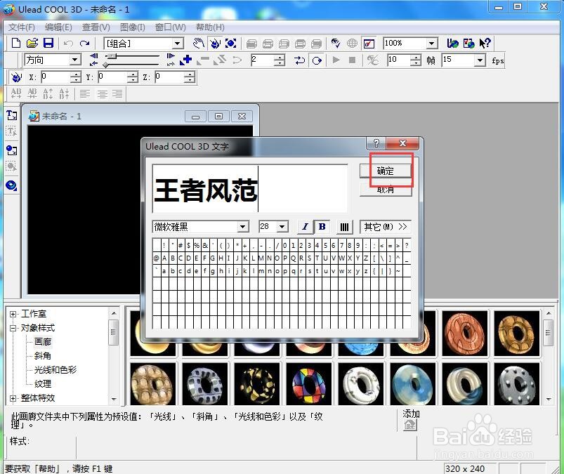 ulead cool 3d中给文字添加画廊和旋转效果