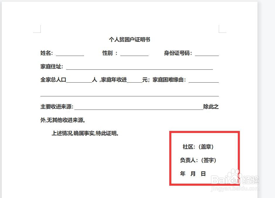 个人贫困证明怎么开