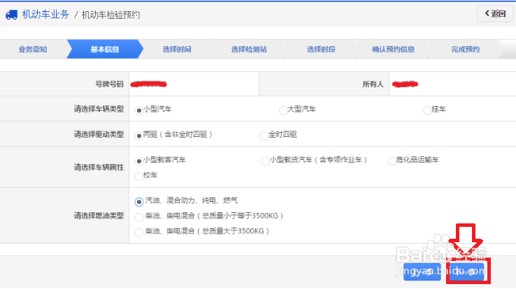 机动车检验怎么在线预约