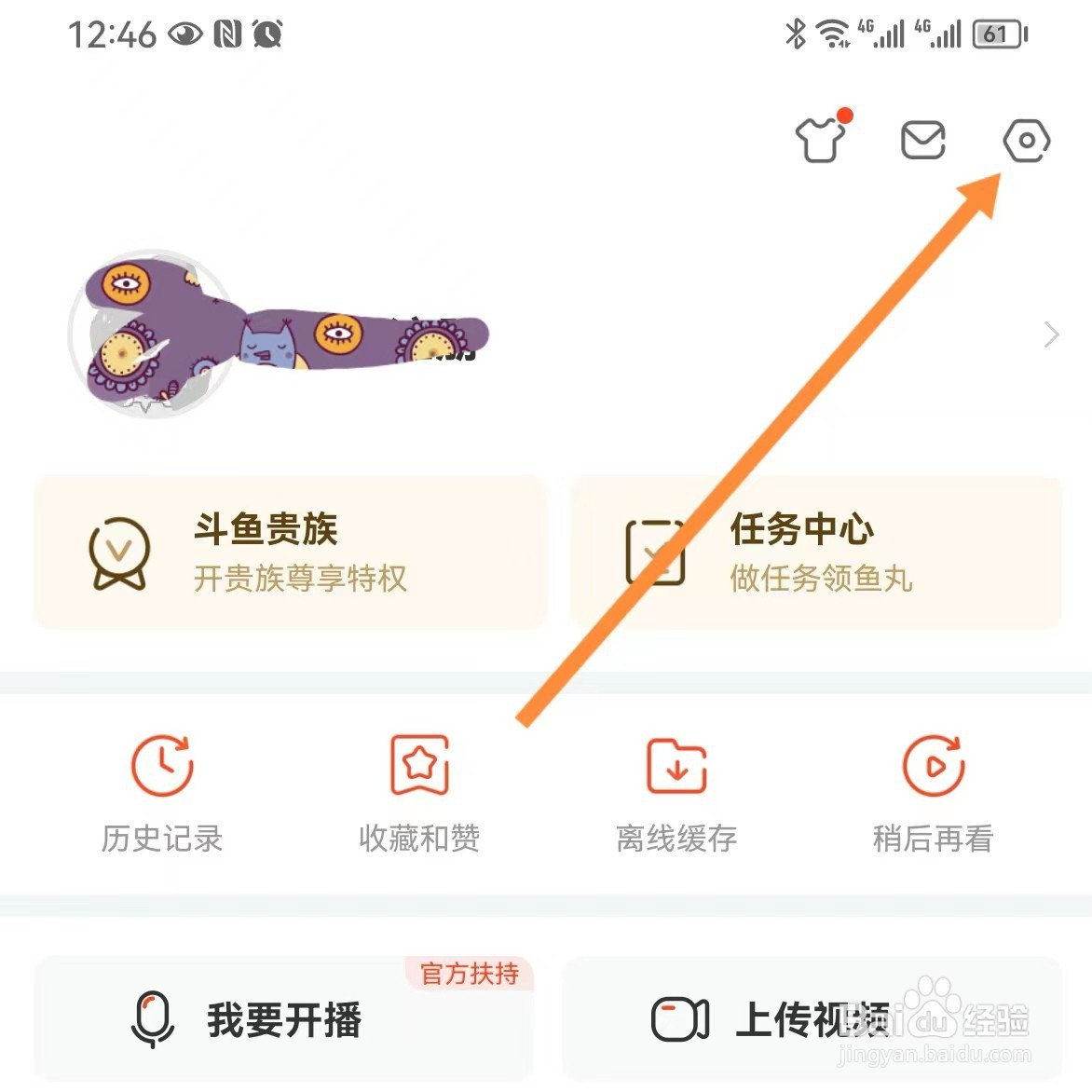 斗鱼如何查找播放设置