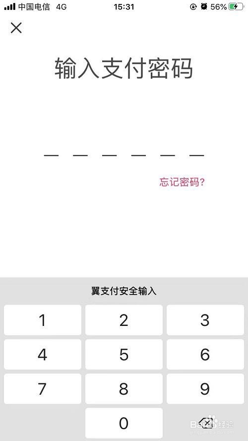 如何注销翼支付账户