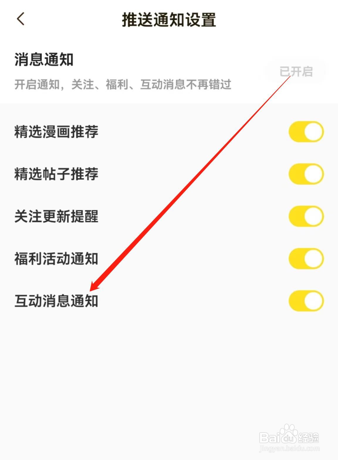 快看APP在哪里开启互动消息通知