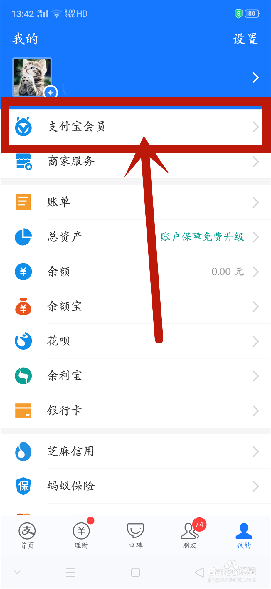 支付宝如何退出我的家