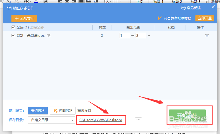 如何将Word转换成PDF