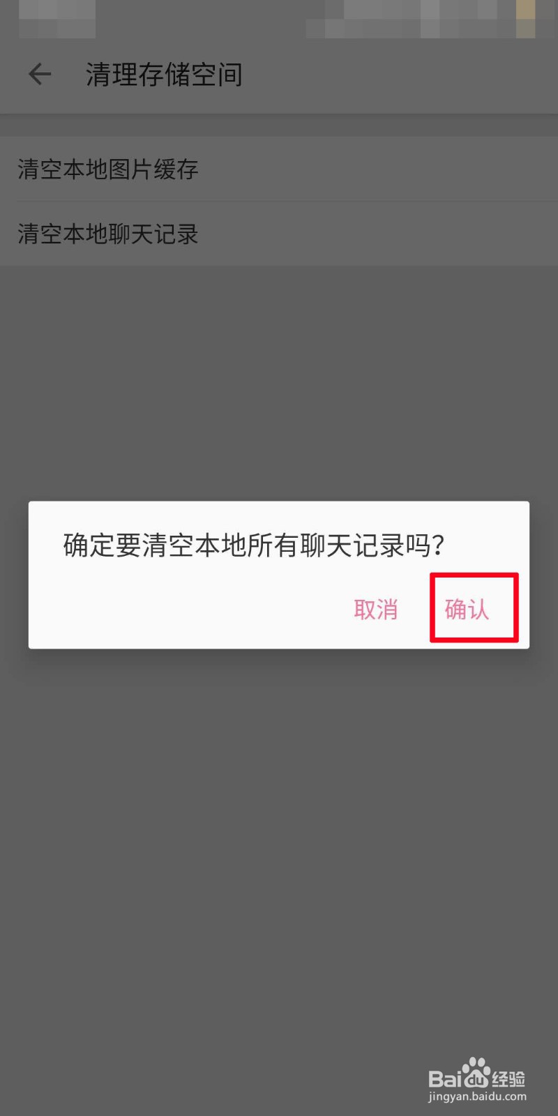 bilibili如何清理存储空间