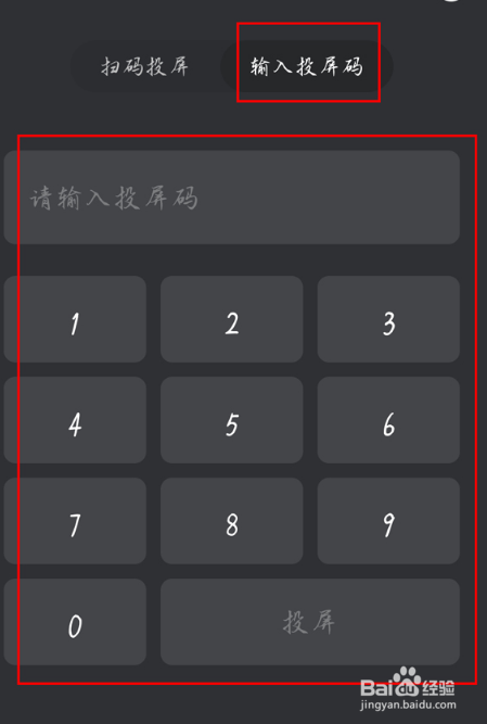 乐播投屏码如何获取