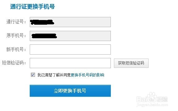 如何更换飞信绑定的手机号